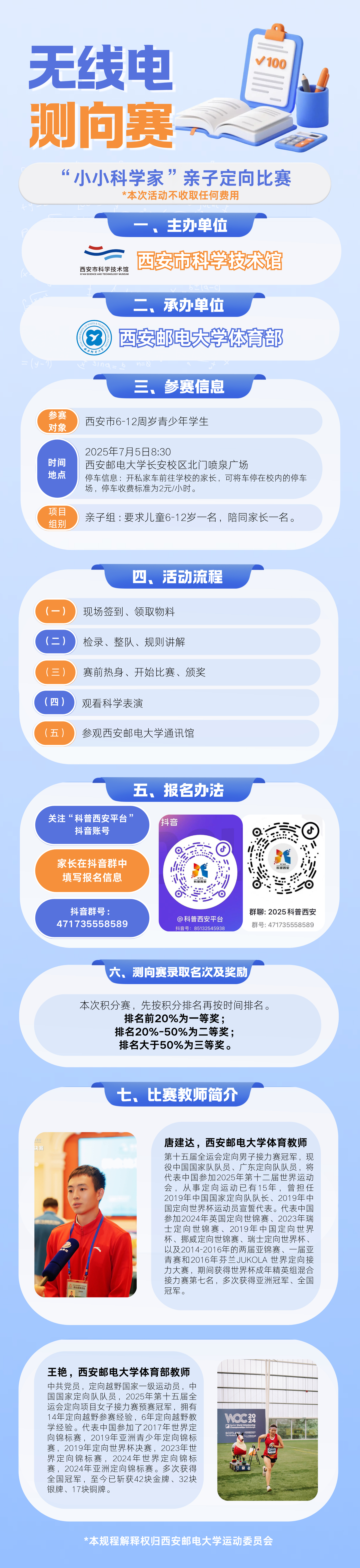 1751201739944166.jpeg 无线电定向赛.jpg